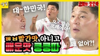 공포의 쿵쿵따 #21 [빠바 빨간맛 궁금해 허니]