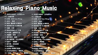 100首華語流行情歌經典钢琴曲【100%無廣告】 [ pop piano 2024 ] 流行歌曲500首钢琴曲 ♫♫ 絕美的靜心放鬆音樂 Relaxing Chinese Piano Music💕📌💦