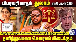 துலாம் ✨Thulam February Month Rasi Palan 2025 in Tamil | பிப்ரவரி மாத ராசி பலன்