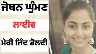 Jobon ghumman live ਮੇਰੀ ਜਿੰਦ ਡੋਲਦੀ