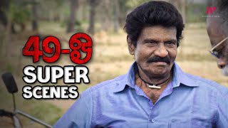 49-O Super Scenes | Goundamani and his counters,a never ending love story! | Goundamani