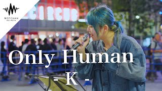 【圧巻】歌い始めた途端に多くの人が足を止めた歌声が凄すぎた‼︎ Only Human / K （Covered By YuMe）