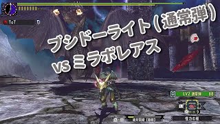 【MHXX】相変わらずキャンセル撃ち楽し！『vsミラボレス』通常弾ver(オプション設定画面付)