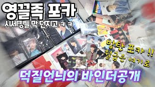 100회특집] 방탄 포카 바인더 공개! 바인더에 못 들어간 포카와 심지어 안 뜯은 포카까지? / Let me introduce my BTS photo card binder !