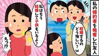 私の婚約者を奪って結婚した女友達「お先に幸せになりますごめんねw」→私「もう結婚してるけど」と伝えた瞬間、想定外の展開に…【2ch修羅場スレ・ゆっくり解説】