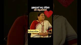 ഭൂമിയിൽ ഉമ്മാക്ക് പകരം വെയ്ക്കാൻ മറ്റൊന്നും ഇല്ല | ഉമ്മയ്ക്കു പകരം ഉമ്മ മാത്രം #shortsyoutube #short