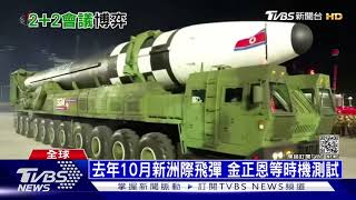 布林肯.奧斯汀抵南韓 北韓恐趁機射彈?｜十點不一樣 20210317