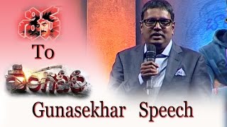 Gunasekhar Speech @ Shiva To Vangaveeti Event || The Journey Of Ram Gopal Varma || E3 Talkies