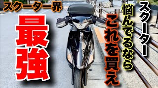 【今でも最強】スクーター選びに悩んだら迷わずこれを選ぶ理由【アドレスV125S】