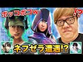 野良でネフライト&ゼラールコンビにボコボコにされましたwww【フォートナイト】【FORTNITE】