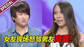 极品暖男没底线 一吵架就哭着跟女友道歉！女友却骂他窝囊！《爱情保卫战》特辑