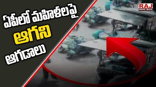 ఏపీలో మహిళలపై ఆగని ఆగడాలు | AP Politics Discussion On Women Problems | Raj News Telugu