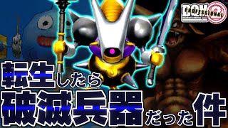 【DQMJ2P】もし一番最初にキラーマジンガがもらえたら！？どこまで無双できるか検証してみた！-Part12-(終)【ドラクエモンスターズゆっくり実況】