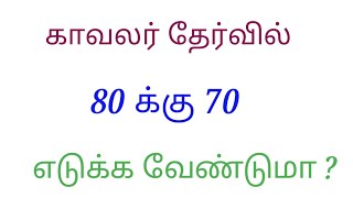 இதன் படி படித்தால் நீங்கள் சுலபமாக தேர்ச்சி பெற்று விடலாம்.