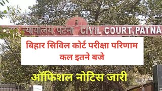 bihar  Civil Court clerk  2024 |bihar civile court exam result kab aayega?|bihar civil  court clerk