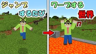 【マインクラフト】ジャンプするたびランダムにワープする世界がヤバすぎた！！【ドズぼん】【面白データパック紹介】