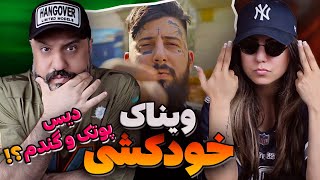 Vinak KHODKOSHI Reaction خودکشی ویناک (ری اکشن)