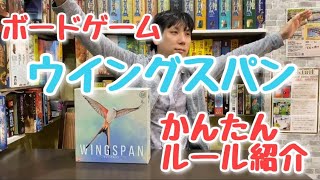 鳥を集めて愛でるゲーム「ウイングスパン」が面白い