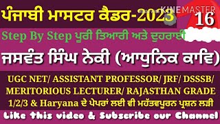 ਜਸਵੰਤ ਸਿੰਘ ਨੇਕੀ, Jaswant Singh Neki, Punjabi Master Cadre