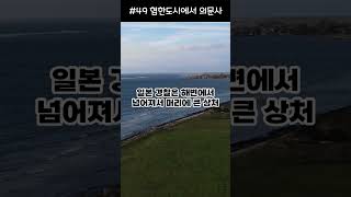 #49 혐한도시에서 의문사당한 남자