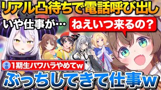 酔ったらめんどくさいまつり、リアル凸待ちで仕事中のラプ様を電話で呼び出そうとする【ホロライブ/夏色まつり/アキロゼ/大空スバル/ベスティアゼータ/ラプラス/戌神ころね】