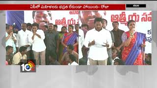 ప్రత్యేకహోదా వచ్చే పోరాటం చేస్తాం..| YS Jagan about Special Status to AP | Kadiri | 10TV