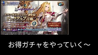 お得ガチャマシュリー【FFBE幻影戦争】