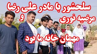 حضور پر شور سلحشور کمرگ مستر بیت وطن ماو مادر علیرضا و مرضیه نوری در خانه ما چقدر با نشاط بود