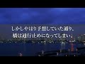 義姉と意図せず車中泊に　お互いに限界が近づいていた【朗読】