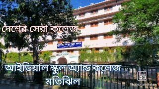 Ideal School \u0026 College,Motijheel|Best college in Dhaka|Bangladesh