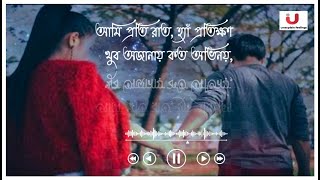 tumi bojoni ami bolini lyrics//abhiman//ami proti raat hea protikhon bengali whatsapp status song