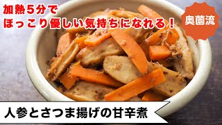 加熱5分でしっとり柔らか。ほっこり優しい気持ちになれる煮物です。お弁当にも！！＜ニンジンとさつま揚げの甘辛煮＞