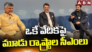 ఒకే వేదికపై మూడు రాష్ట్రాల సీఎంలు | Three States Cm's In One Stage at Davos | ABN Telugu