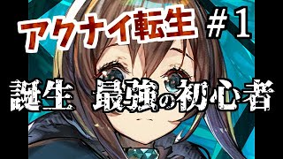 【Day1】3年ドクターが1からやり直すとこうなる#1【ライブ配信まとめ】