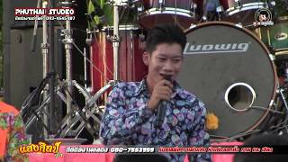 ปูไข่ไก่หลง / ชวนชม  : Cover รำวงย้อนยุค แสงศิลป์ ภูไท