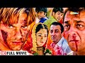 सोहेल खान और संजय दत्त की सुपरहिट फुल मूवी | Blockbuster Bollywood Movie | Maine Dil Tujhko Diya