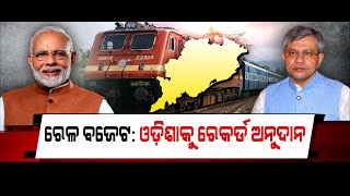 Prime Odisha LIVE | ରେଳ ବଜେଟ: ଓଡ଼ିଶାକୁ ରେକର୍ଡ ଅନୁଦାନ | 24 July 2024 | Argus News