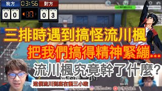 對手居然是葬儀社老闆？｜流川楓到底帶了什麼鬼之潛能？｜把大家搞的精神緊繃．．．｜【花枝丸-灌籃高手】