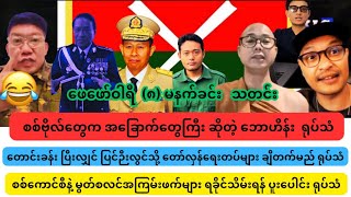 Min Aung Hlaing