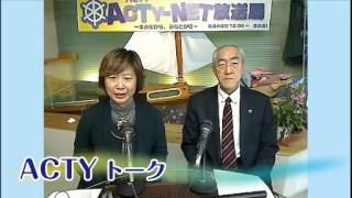 ACTY-NET放送局　第１５７回　放送