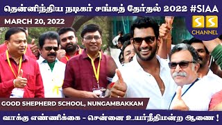 தென்னிந்திய நடிகர் சங்கத் தேர்தல் 2022 ! #SIAA வாக்கு எண்ணிக்கை - சென்னை உயர்நீதிமன்ற ஆணை !