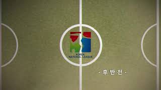 [2018 내셔널리그] 28R 창원시청 vs 대전코레일 하이라이트