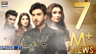 Koi Chand Rakh Episode 21 (CC) Ayeza Khan | Imran Abbas | Muneeb Butt | ARY Digital