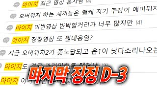 우리가 오버워치 개발진에게 징징거려야 하는이유