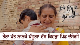 ਇਕੋ ਪਿੰਡ ਦੇ ਹੀਰ ਰਾਂਝਾ ! Heer Ranja New Punjabi Video ! Mangu Films