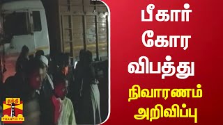 பீகார் கோர விபத்து - பிரதமர் மோடி இரங்கல் - நிவாரணம் அறிவிப்பு | Bihar Road accident