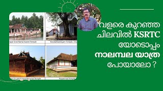 NALAMBALAM BUDGET PILGRIM PACKAGE BY KSRTC | BUDGET TOUR TRIPS BY KSRTC FOR COMMON PEOPLE