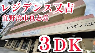 スーパーへ徒歩圏内♪宜野湾市真志喜　レジデンス又吉303