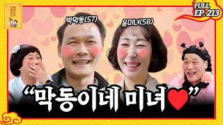 [FULL영상] 무엇이든 물어보살 다시보기 | EP.213 | KBS Joy 230424 방송