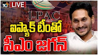 LIVE : CM Jagan Meets I-PAC Team After AP Elections 2024 | Vijayawada | 10TV